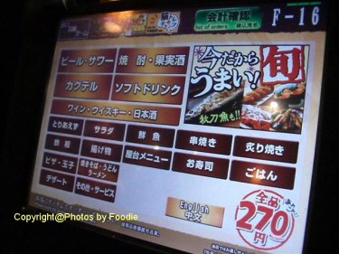 Screen to order dishes at Kin no Kura in Yokohama